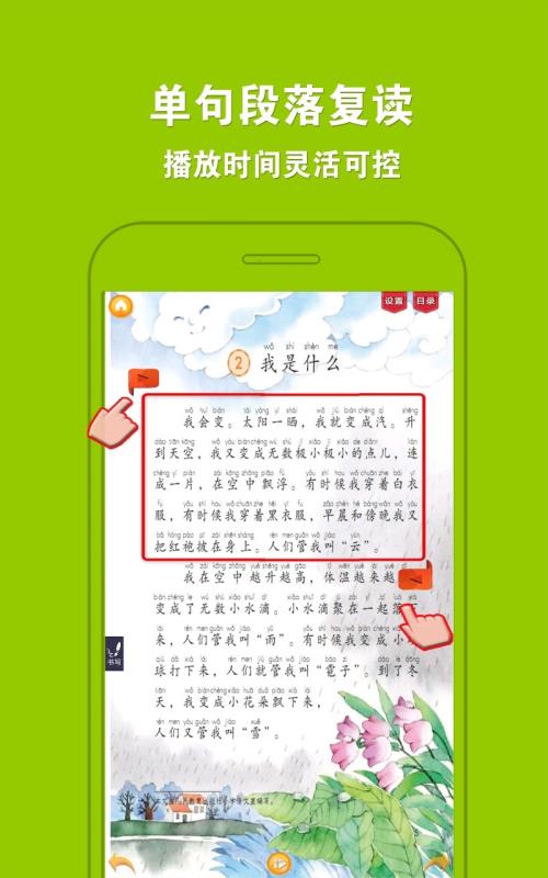 人教小学语文二上(3)