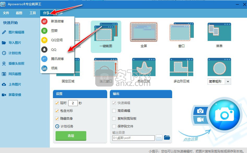 powersoft专业截屏王(Apowersoft Screen Capture Pro) 