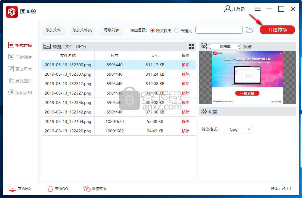 图叫兽(图片批处理工具)