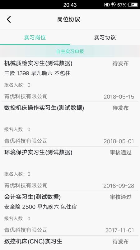 青桔校园