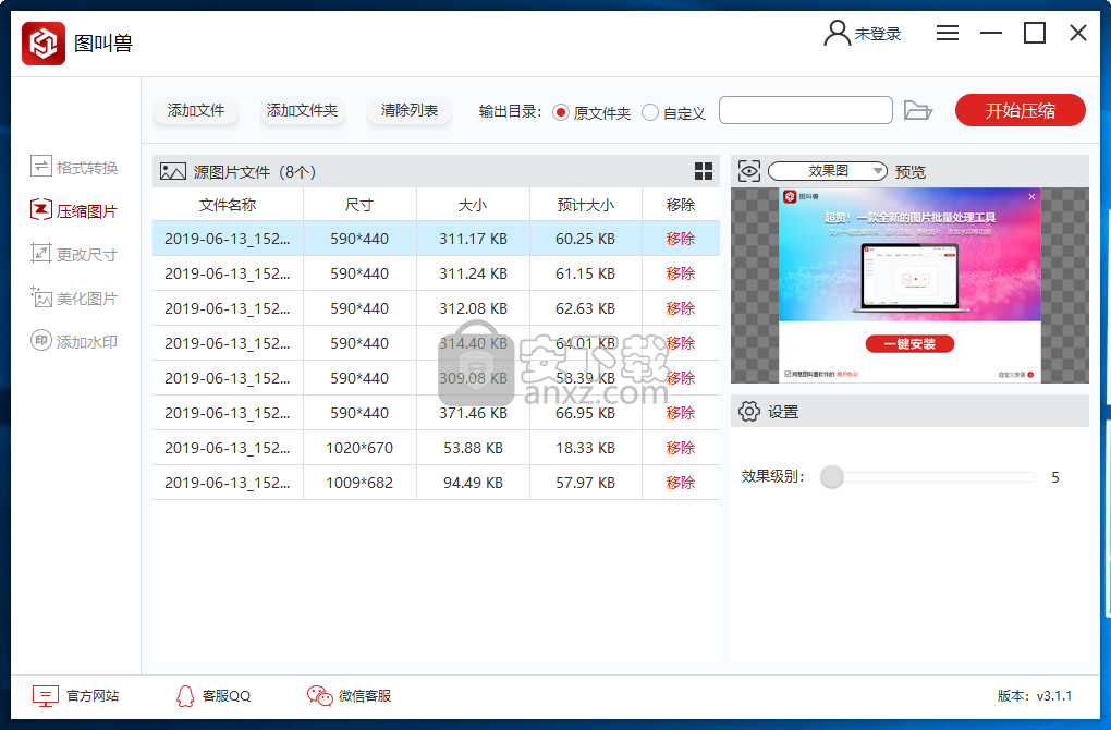 图叫兽(图片批处理工具)