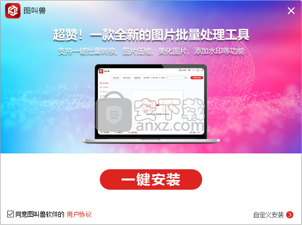 图叫兽(图片批处理工具)