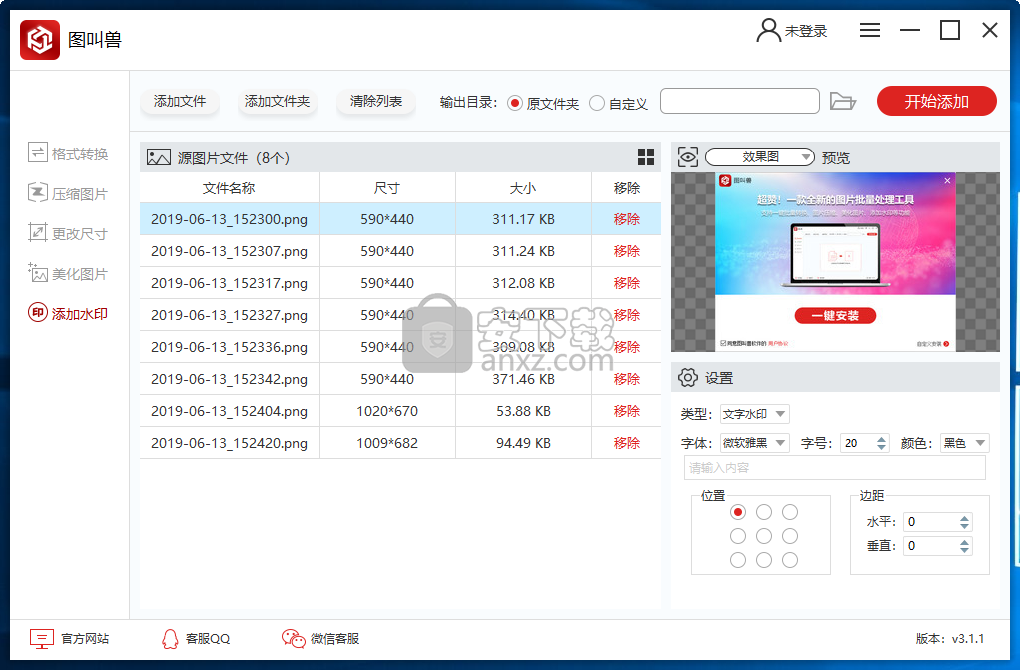 图叫兽(图片批处理工具)