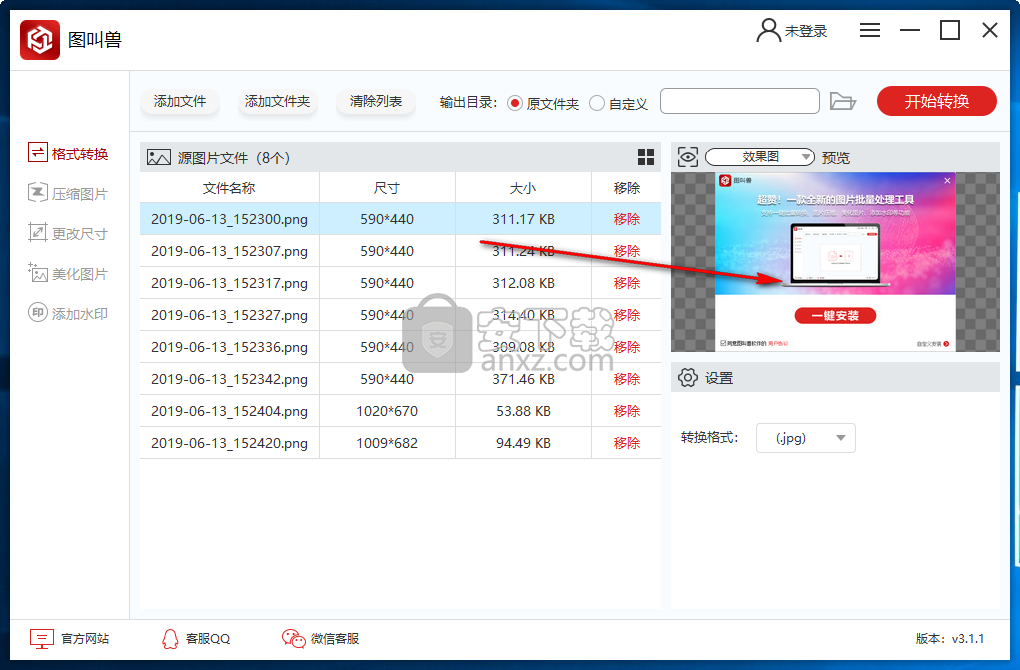 图叫兽(图片批处理工具)