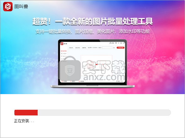 图叫兽(图片批处理工具)