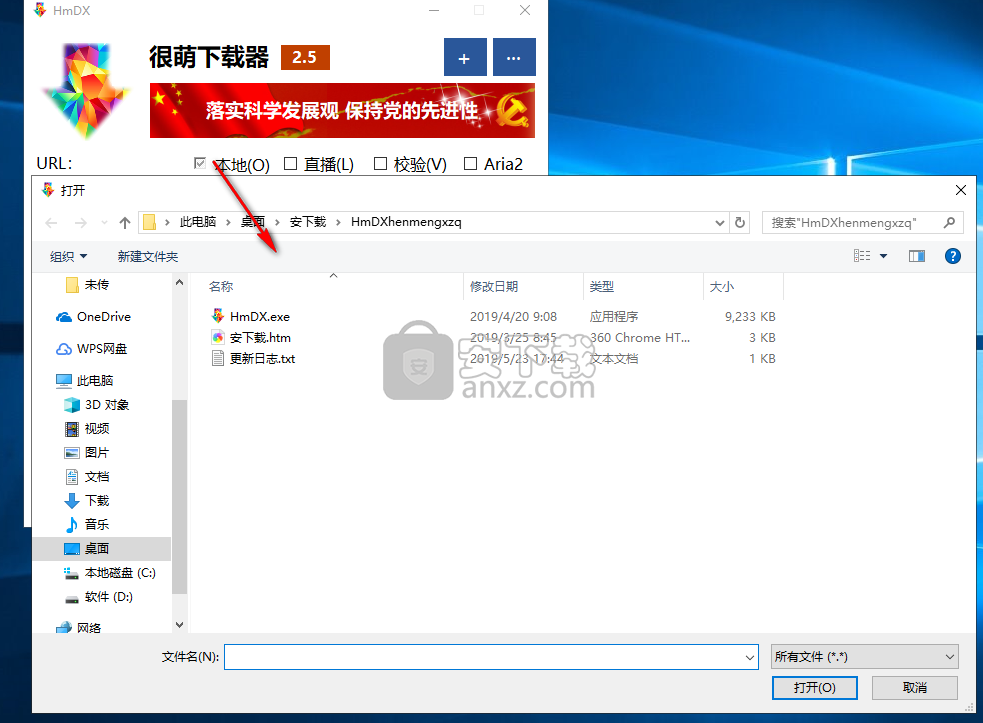 HmDX很萌下载器