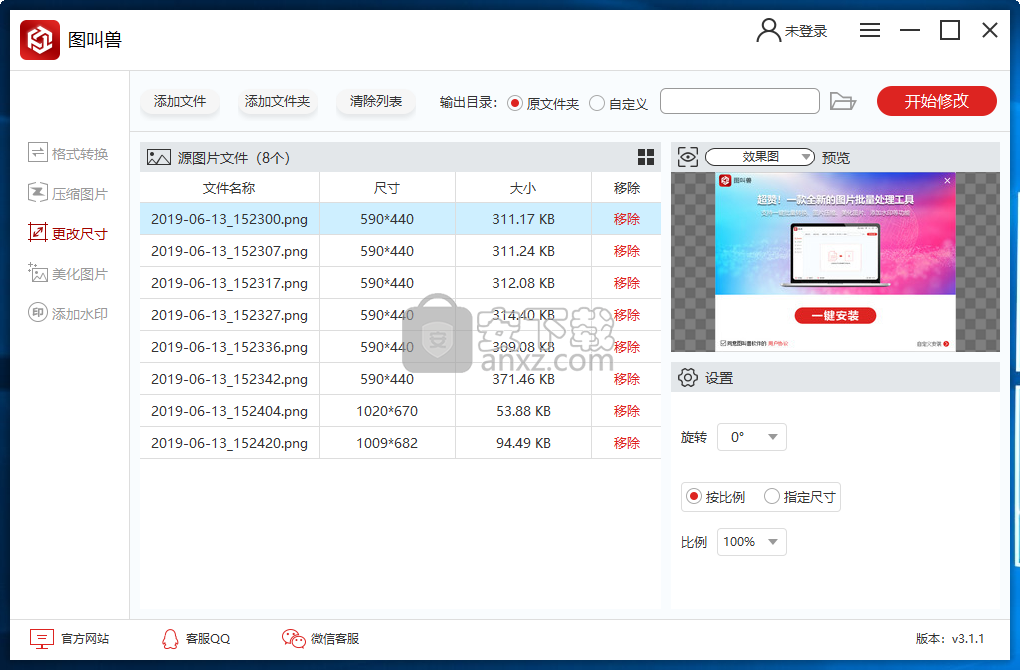 图叫兽(图片批处理工具)