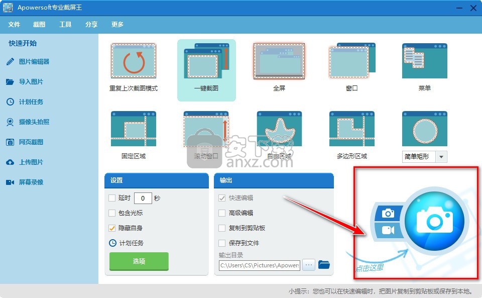 powersoft专业截屏王(Apowersoft Screen Capture Pro) 