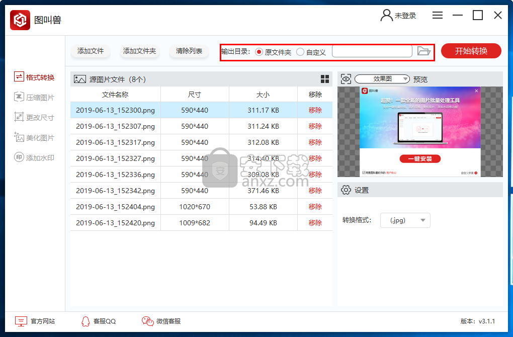 图叫兽(图片批处理工具)