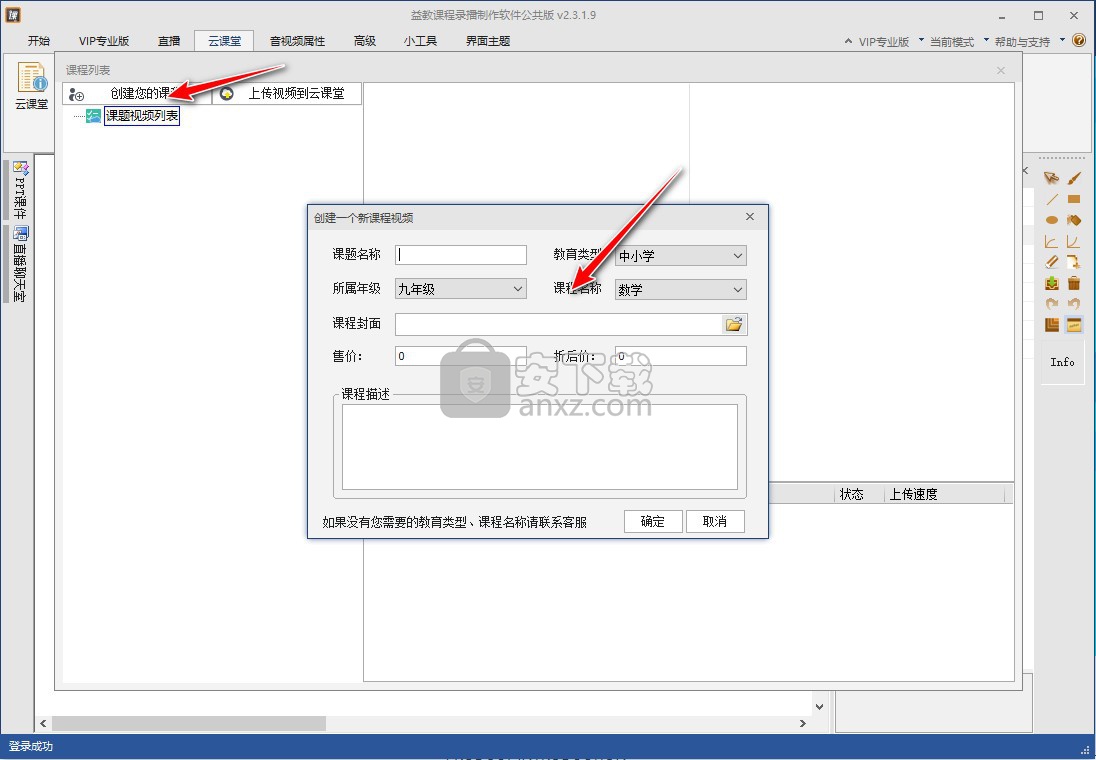 益教课程录播制作软件