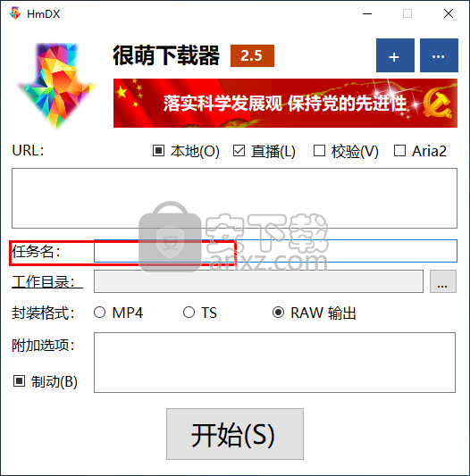 HmDX很萌下载器