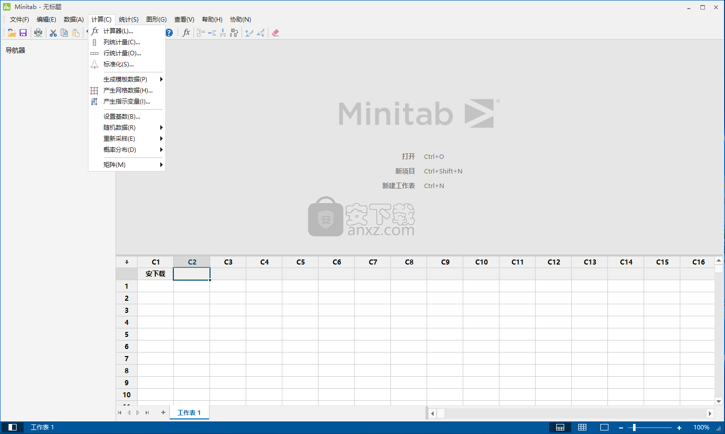 Minitab 19中文