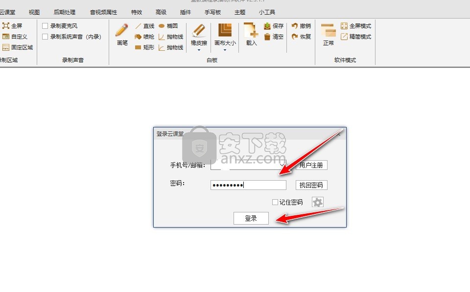 益教课程录播制作软件