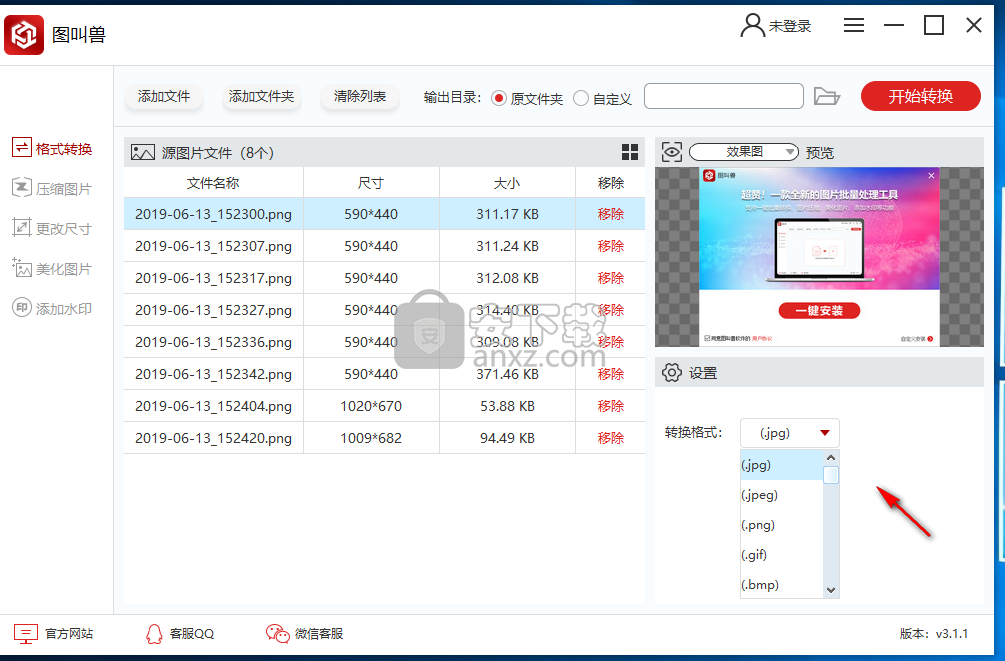 图叫兽(图片批处理工具)