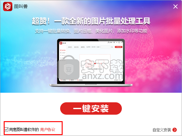图叫兽(图片批处理工具)