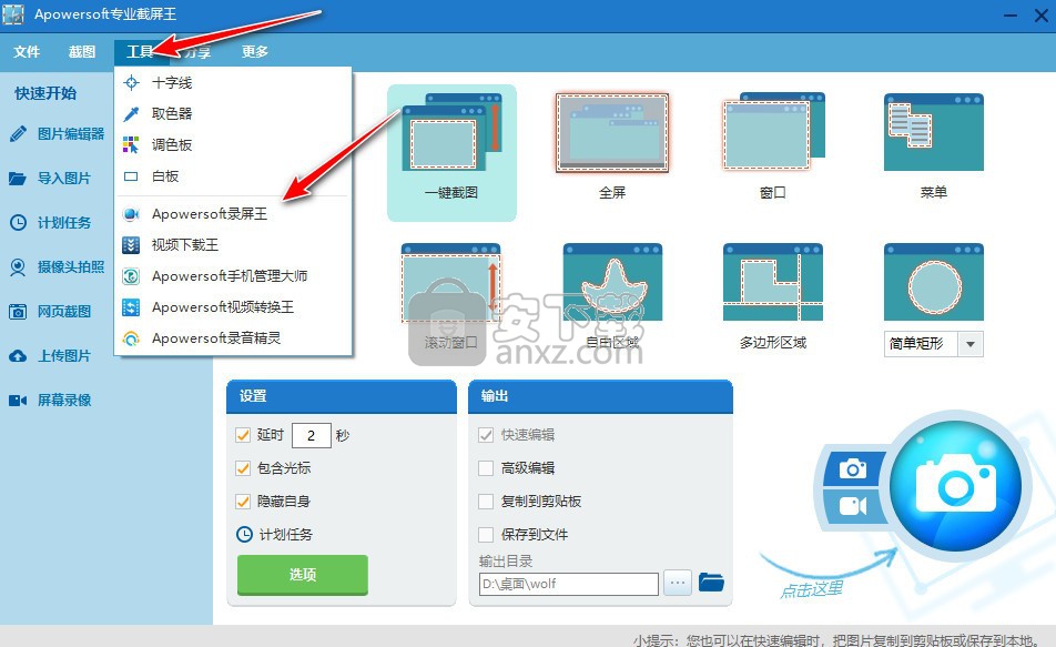 powersoft专业截屏王(Apowersoft Screen Capture Pro) 