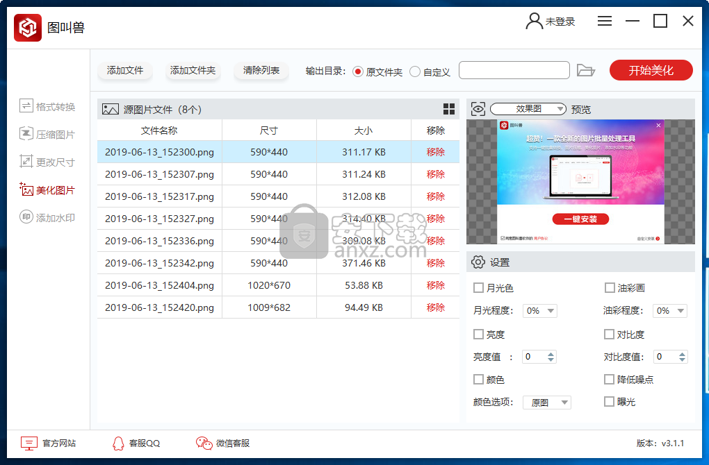 图叫兽(图片批处理工具)