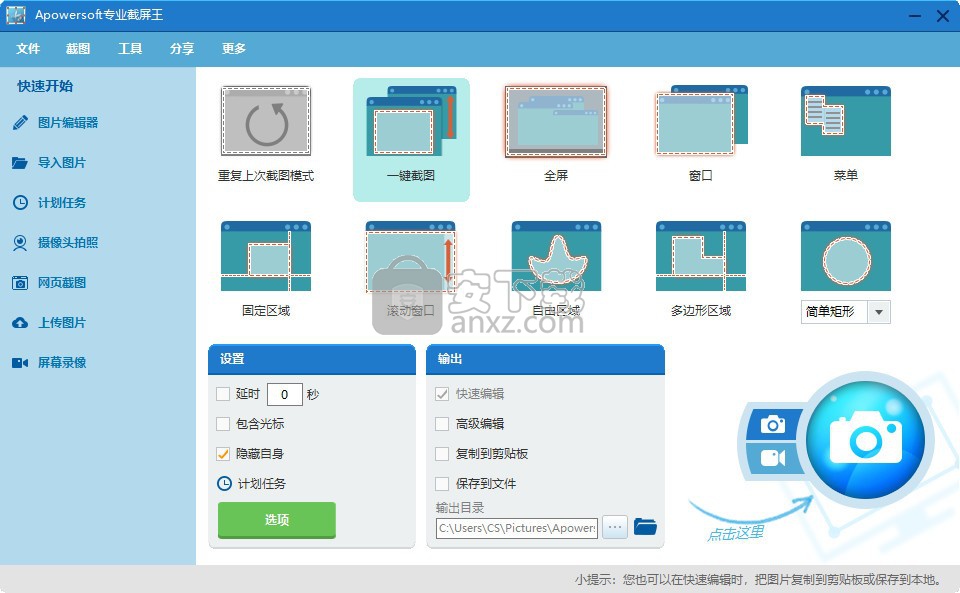 powersoft专业截屏王(Apowersoft Screen Capture Pro) 