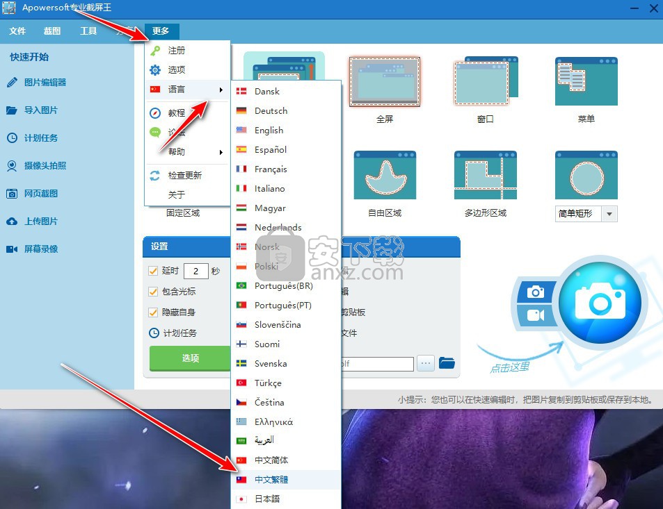 powersoft专业截屏王(Apowersoft Screen Capture Pro) 