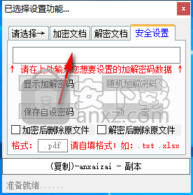 CO文档加解密软件