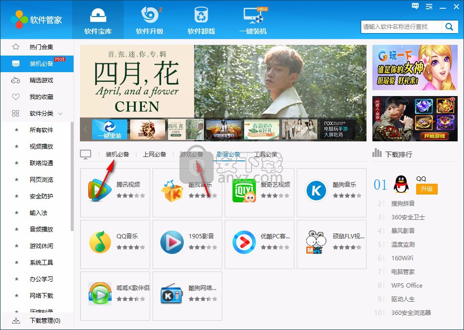 驱动人生软件管家