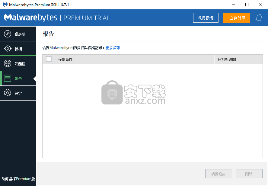 Malwarebytes(反恶意软件)