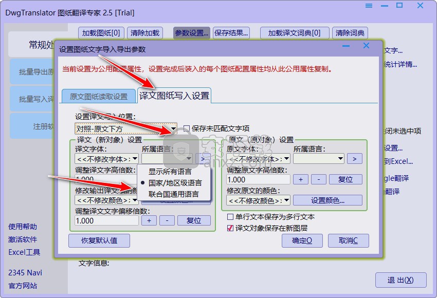 DwgTranslator(CAD图纸翻译器)