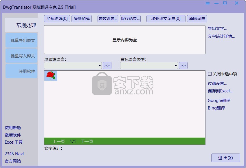 DwgTranslator(CAD图纸翻译器)