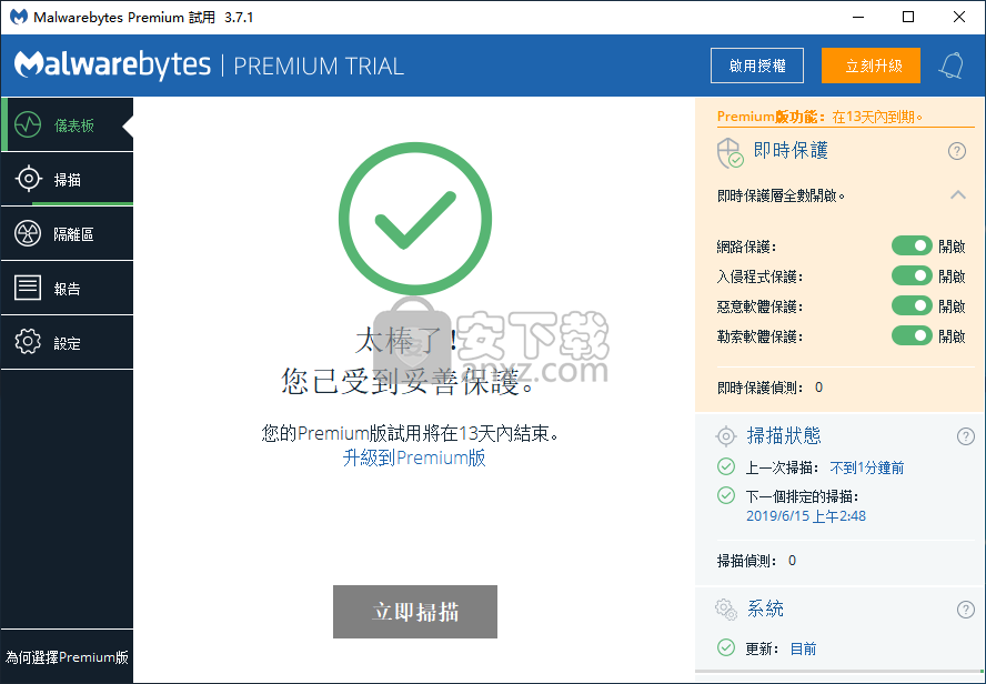 Malwarebytes(反恶意软件)