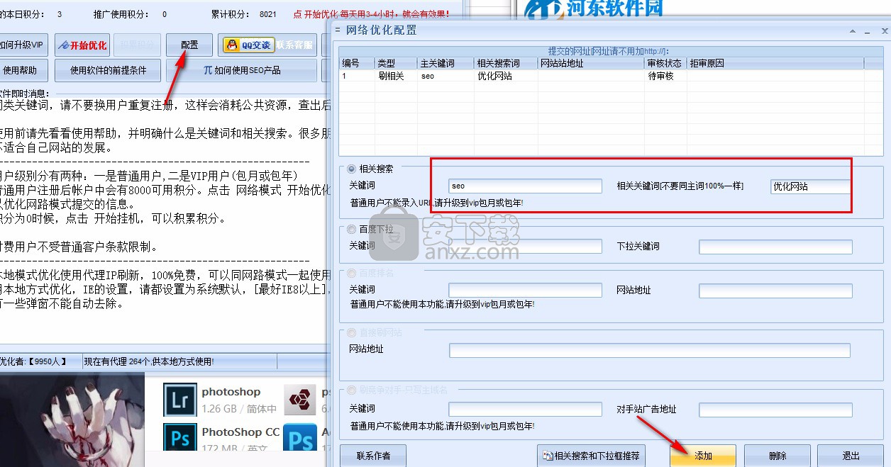 百度关键字优化精灵