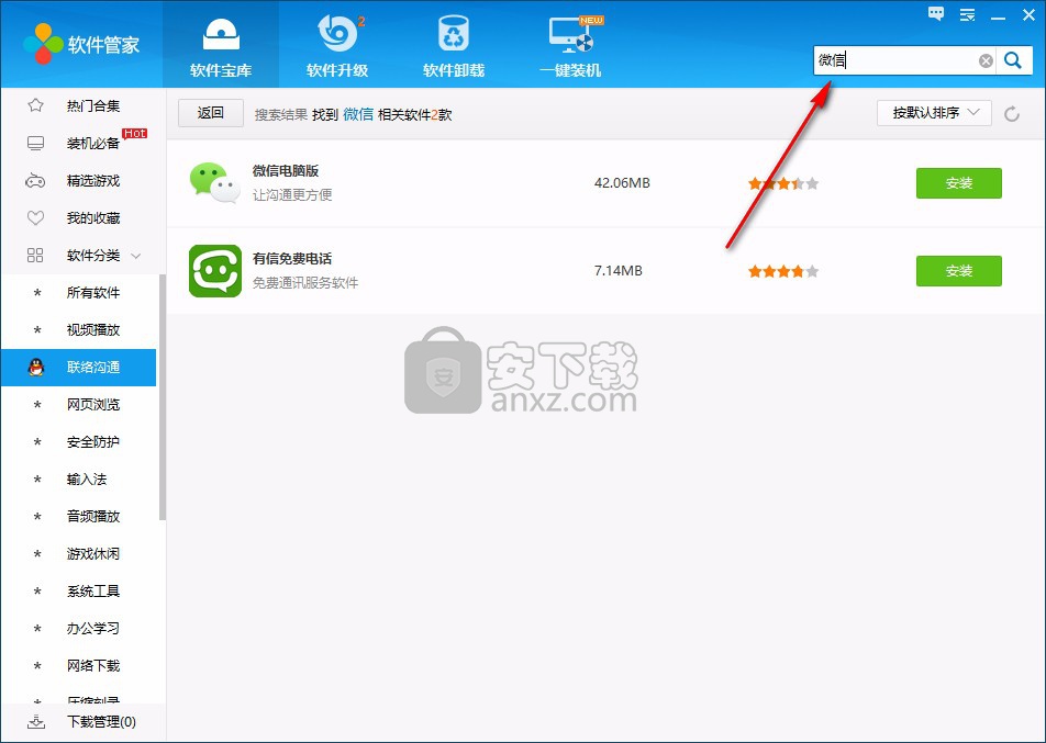 驱动人生软件管家