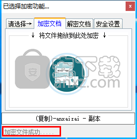 CO文档加解密软件