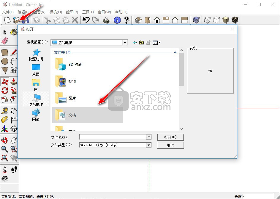 Sketchup草图大师