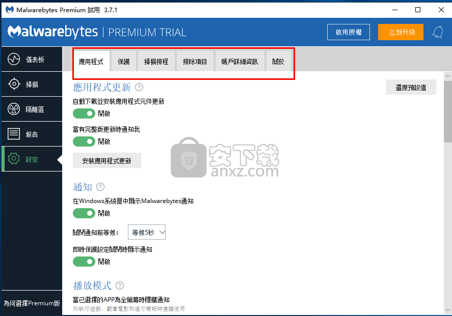 Malwarebytes(反恶意软件)
