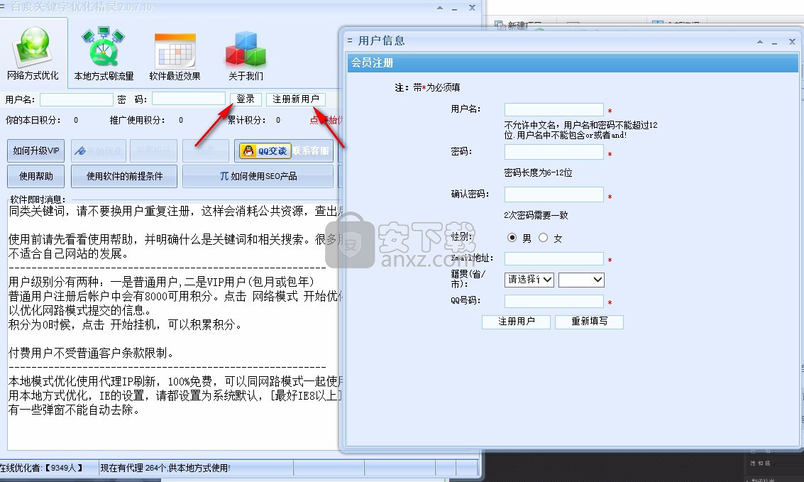 百度关键字优化精灵