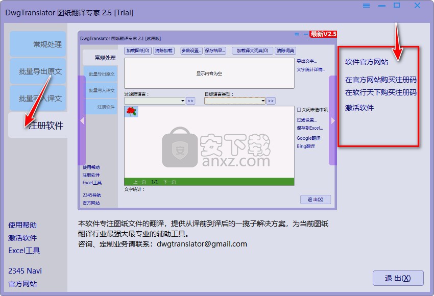 DwgTranslator(CAD图纸翻译器)