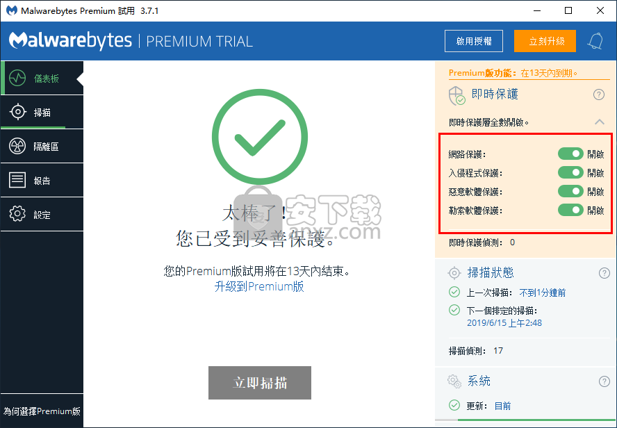 Malwarebytes(反恶意软件)