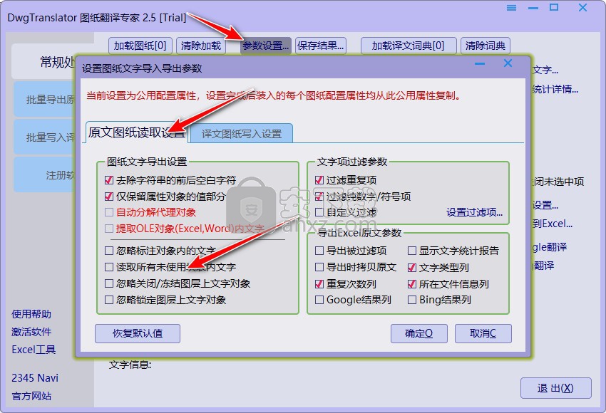 DwgTranslator(CAD图纸翻译器)