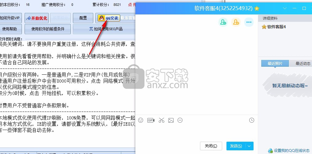 百度关键字优化精灵