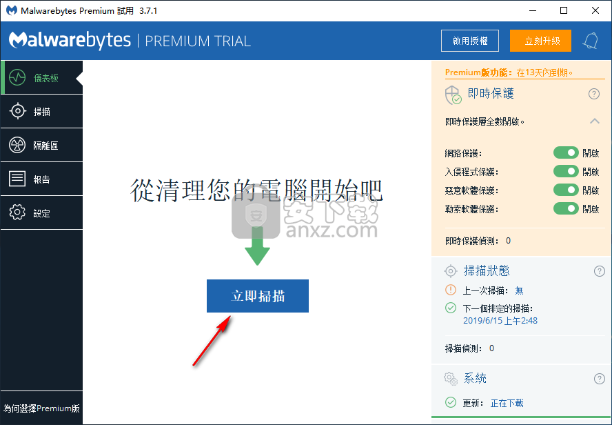 Malwarebytes(反恶意软件)