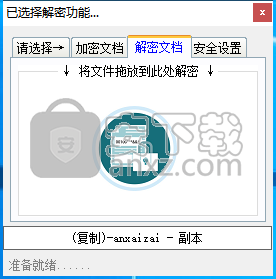 CO文档加解密软件