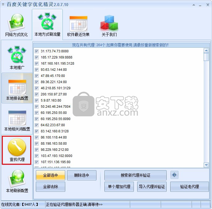百度关键字优化精灵