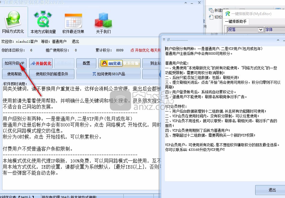 百度关键字优化精灵