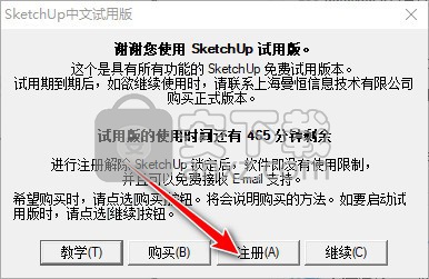 Sketchup草图大师