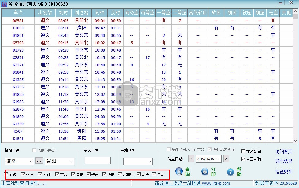 路路通时刻表电脑版