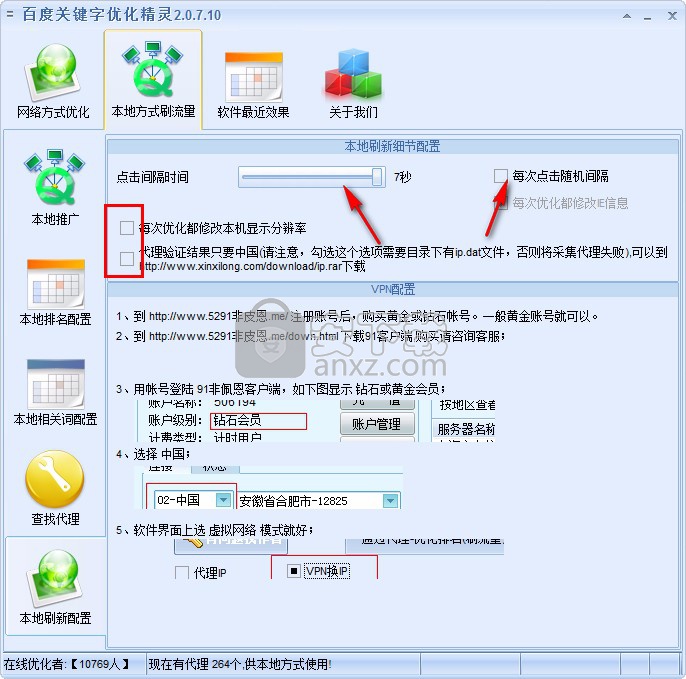 百度关键字优化精灵