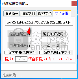 CO文档加解密软件
