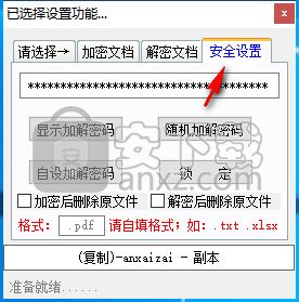 CO文档加解密软件