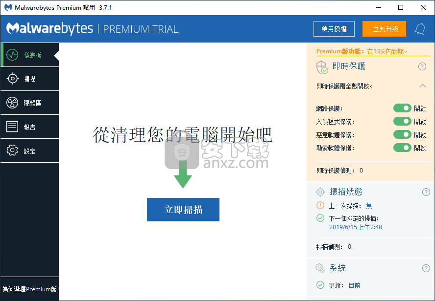 Malwarebytes(反恶意软件)