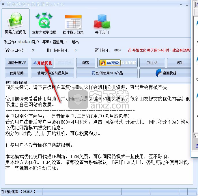 百度关键字优化精灵
